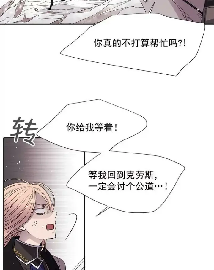 漫画《夏洛特与五门徒》25.一片混乱第6张图
