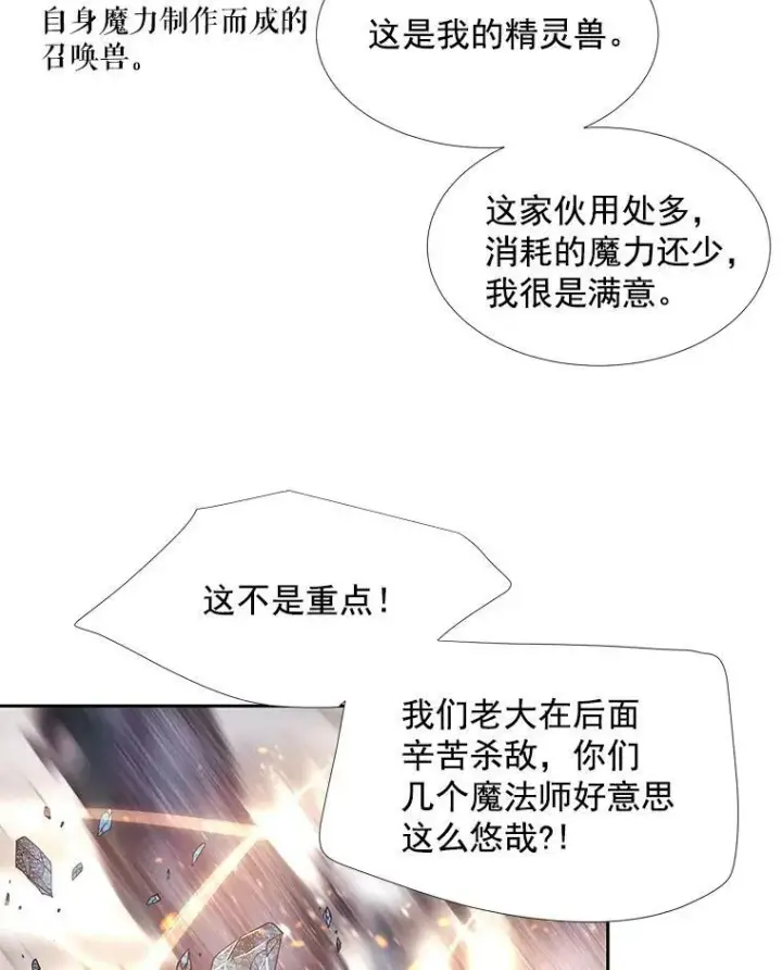 漫画《夏洛特与五门徒》25.一片混乱第60张图