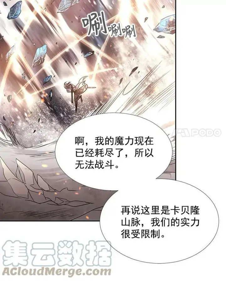 漫画《夏洛特与五门徒》25.一片混乱第61张图