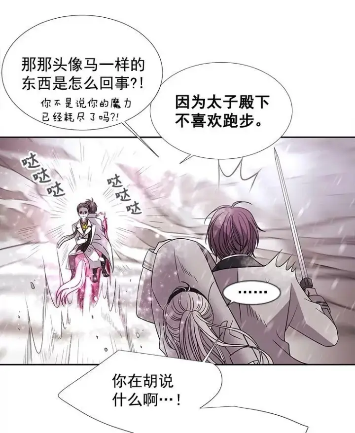 漫画《夏洛特与五门徒》25.一片混乱第62张图