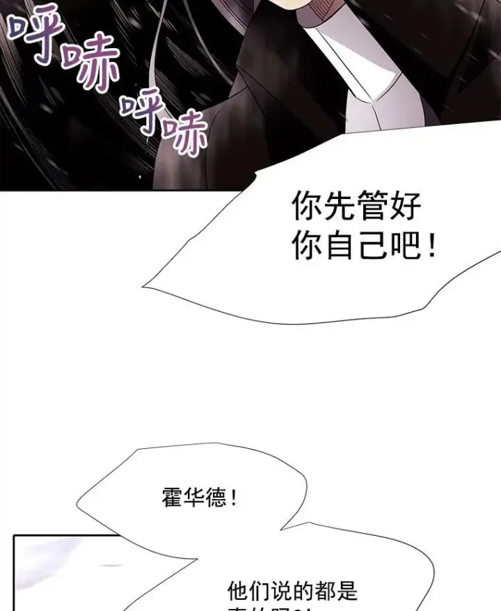 漫画《夏洛特与五门徒》25.一片混乱第65张图