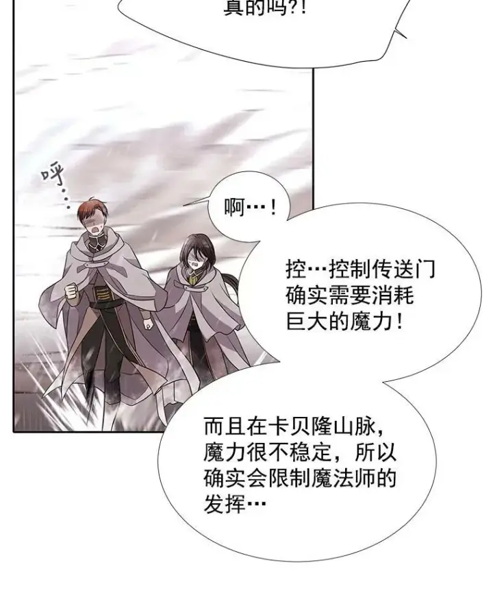 漫画《夏洛特与五门徒》25.一片混乱第66张图
