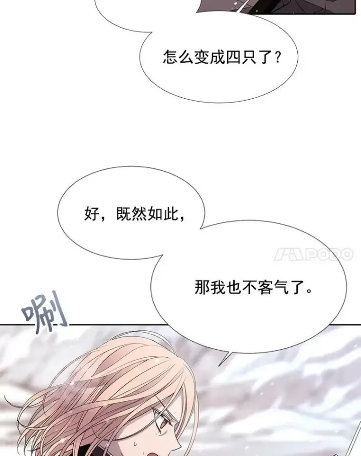 漫画《夏洛特与五门徒》25.一片混乱第8张图