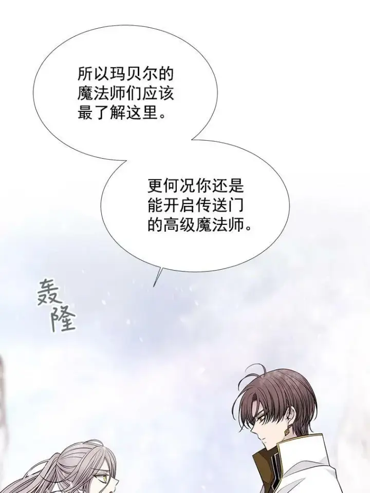 漫画《夏洛特与五门徒》26.我要确认一件事第23张图