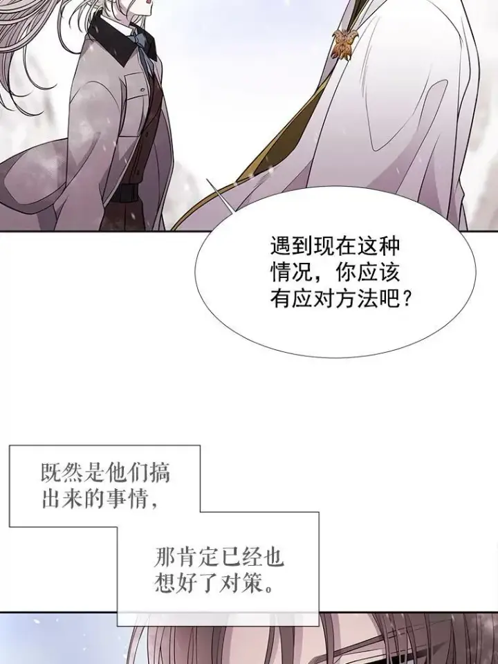 漫画《夏洛特与五门徒》26.我要确认一件事第24张图