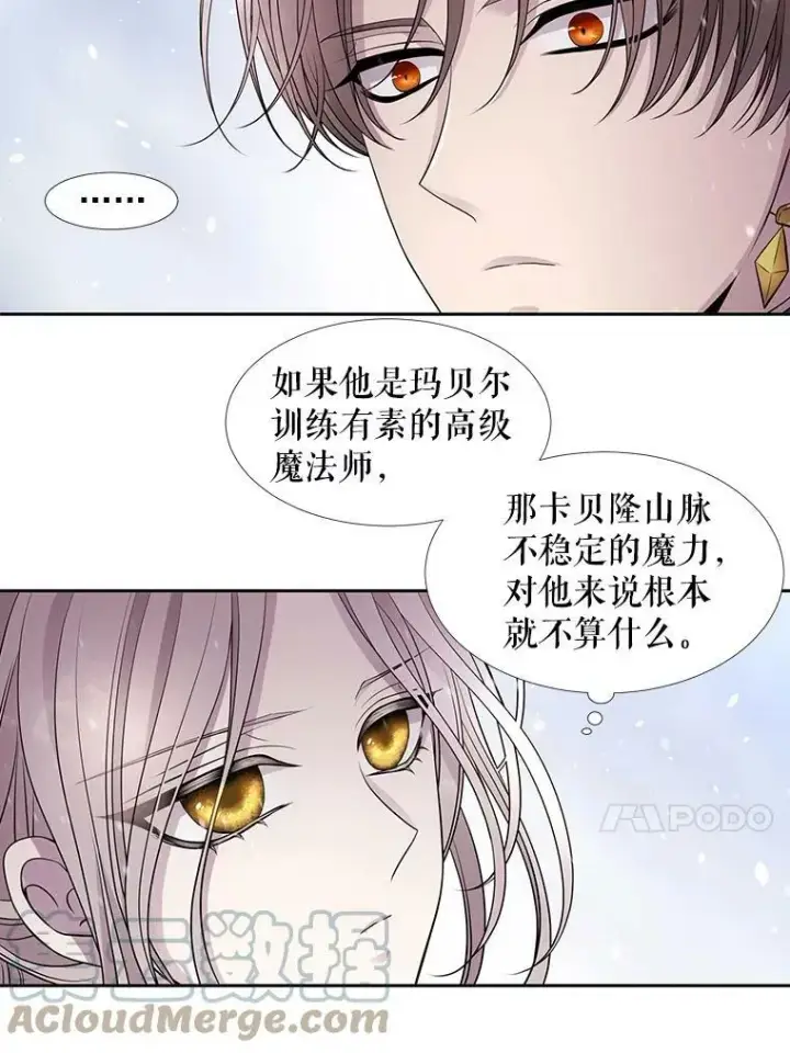 漫画《夏洛特与五门徒》26.我要确认一件事第25张图