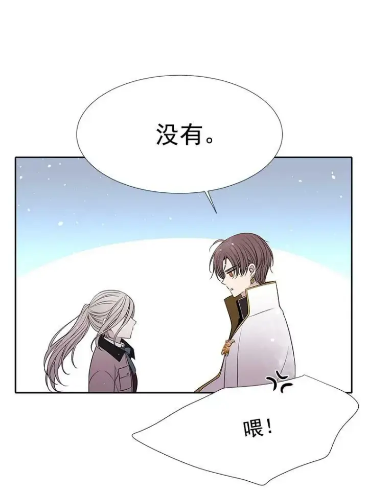 漫画《夏洛特与五门徒》26.我要确认一件事第26张图