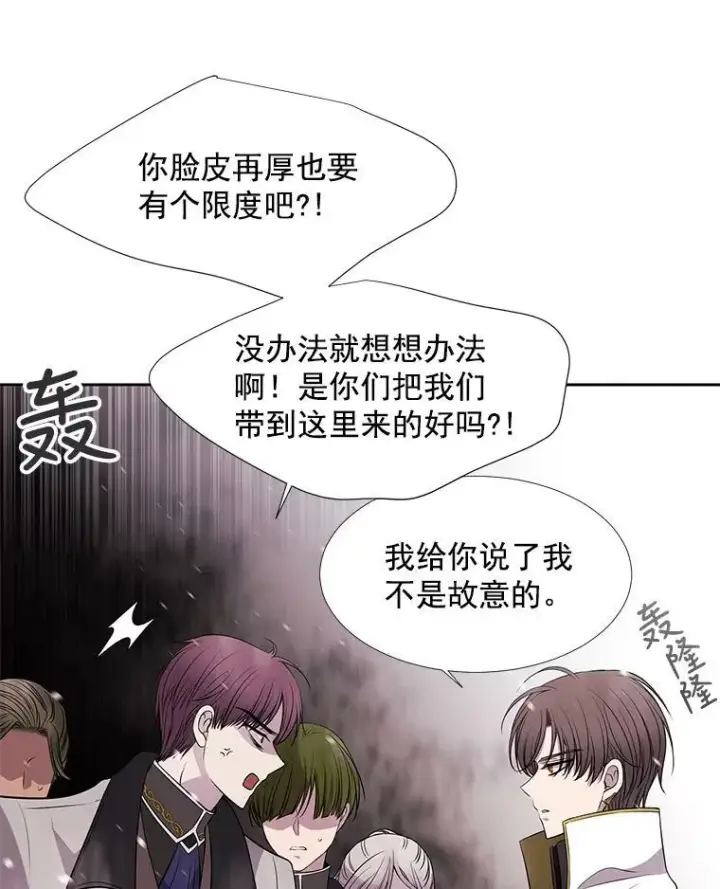 漫画《夏洛特与五门徒》26.我要确认一件事第27张图