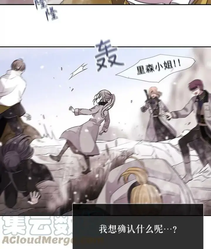 漫画《夏洛特与五门徒》26.我要确认一件事第37张图