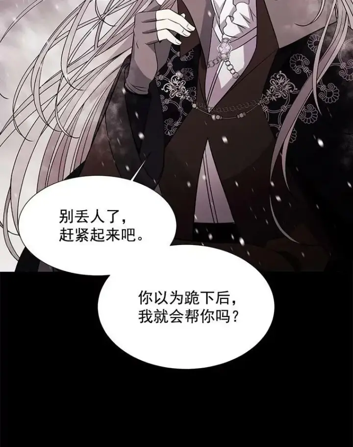 漫画《夏洛特与五门徒》26.我要确认一件事第51张图