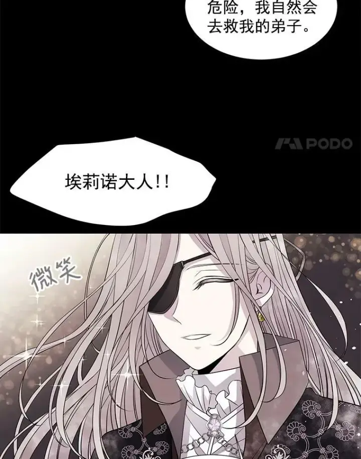 漫画《夏洛特与五门徒》26.我要确认一件事第53张图
