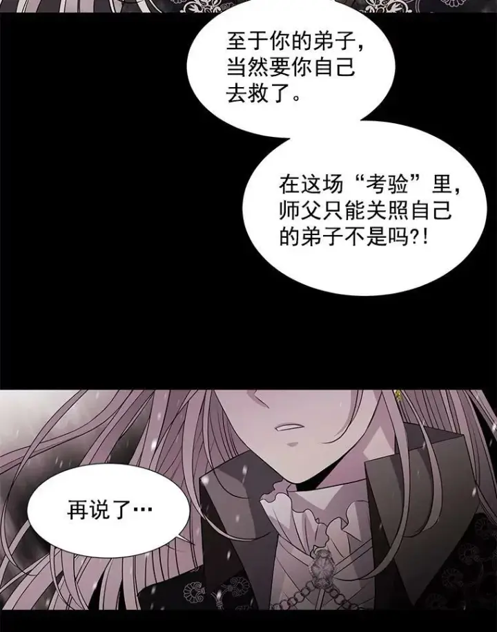漫画《夏洛特与五门徒》26.我要确认一件事第54张图