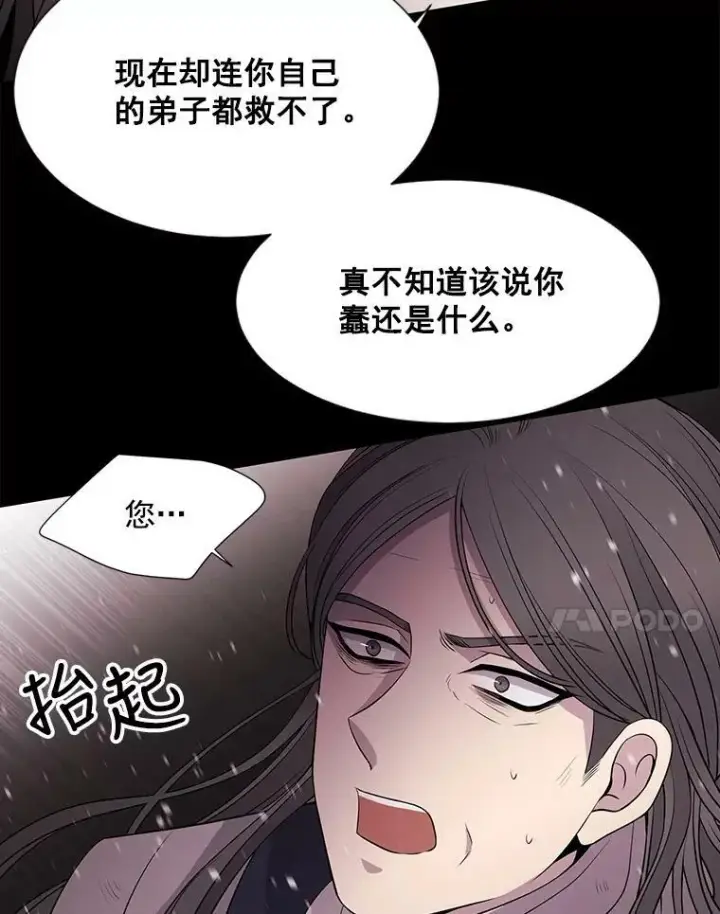 漫画《夏洛特与五门徒》26.我要确认一件事第56张图