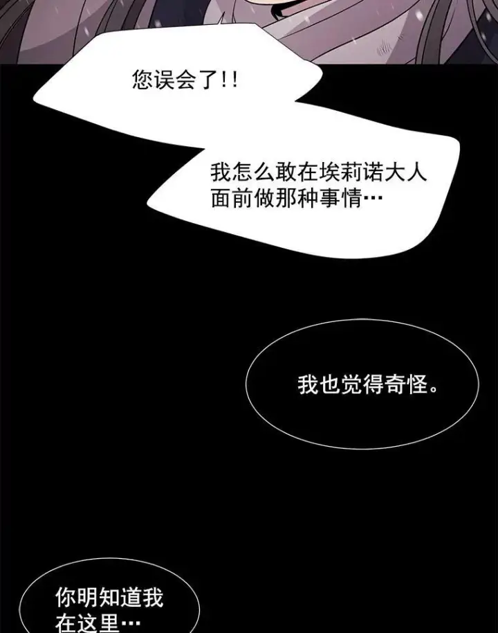 漫画《夏洛特与五门徒》26.我要确认一件事第57张图
