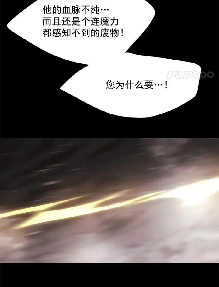 漫画《夏洛特与五门徒》26.我要确认一件事第63张图