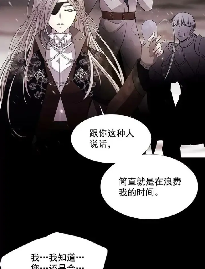 漫画《夏洛特与五门徒》26.我要确认一件事第65张图