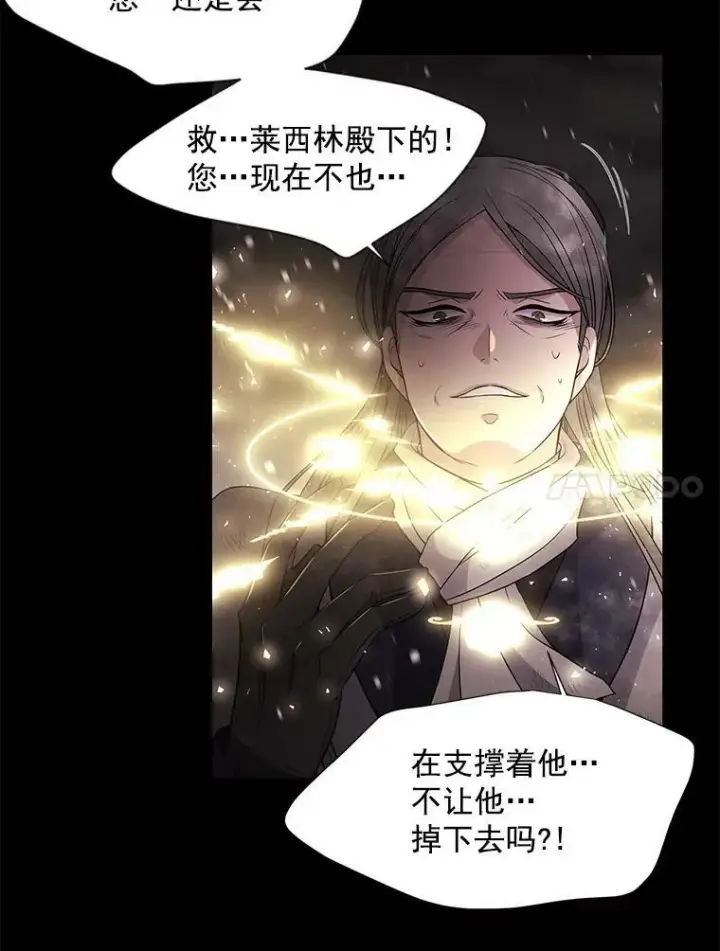 漫画《夏洛特与五门徒》26.我要确认一件事第66张图
