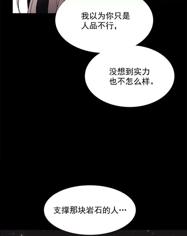 漫画《夏洛特与五门徒》26.我要确认一件事第68张图