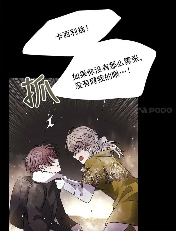 漫画《夏洛特与五门徒》27.少年卡西利翁第11张图