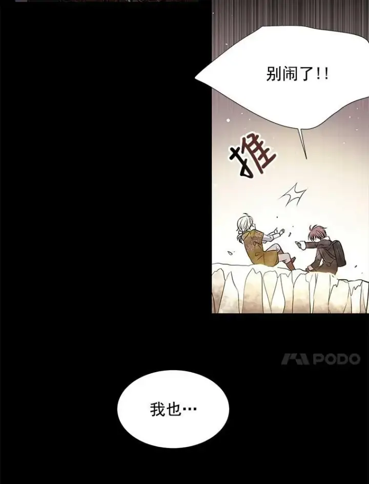 漫画《夏洛特与五门徒》27.少年卡西利翁第14张图