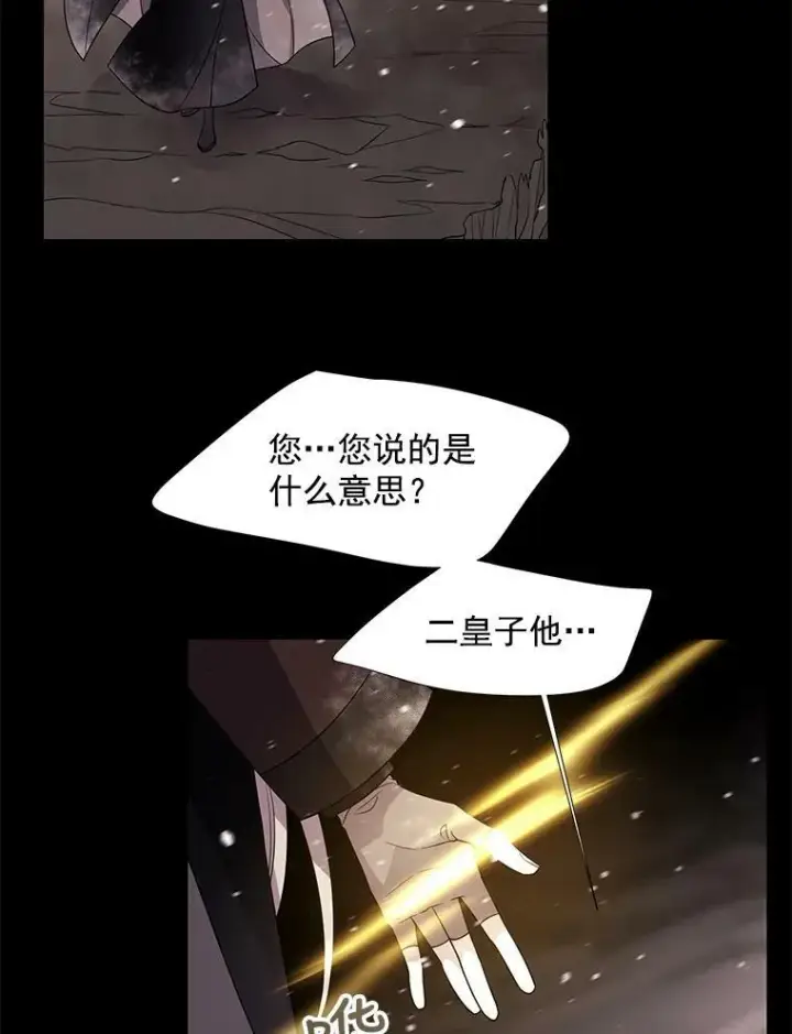 漫画《夏洛特与五门徒》27.少年卡西利翁第21张图