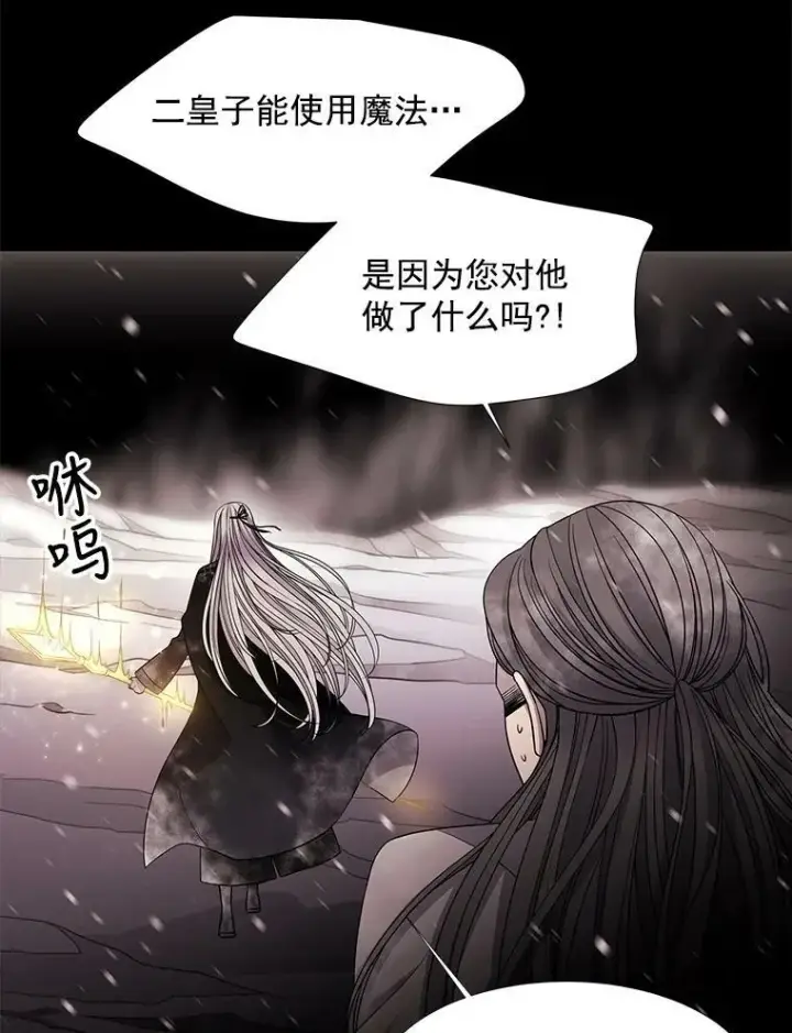 漫画《夏洛特与五门徒》27.少年卡西利翁第23张图