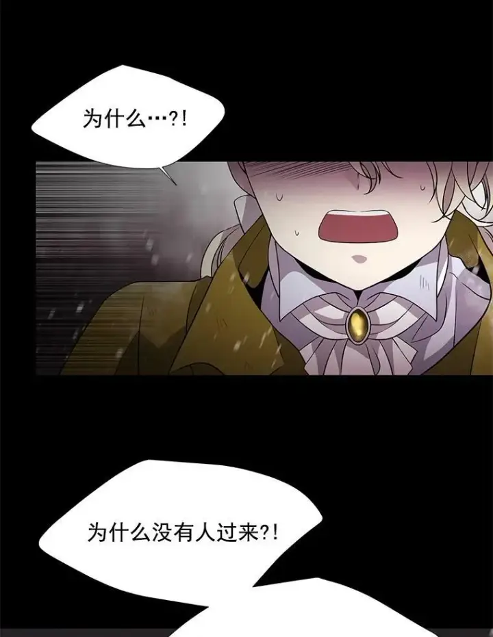 漫画《夏洛特与五门徒》27.少年卡西利翁第3张图