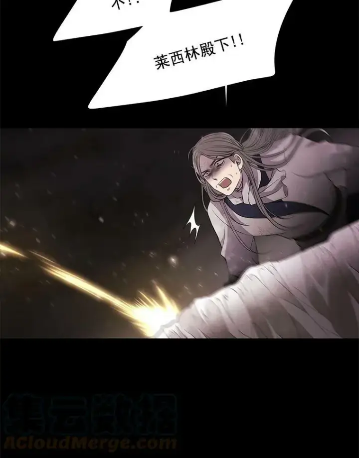 漫画《夏洛特与五门徒》27.少年卡西利翁第31张图