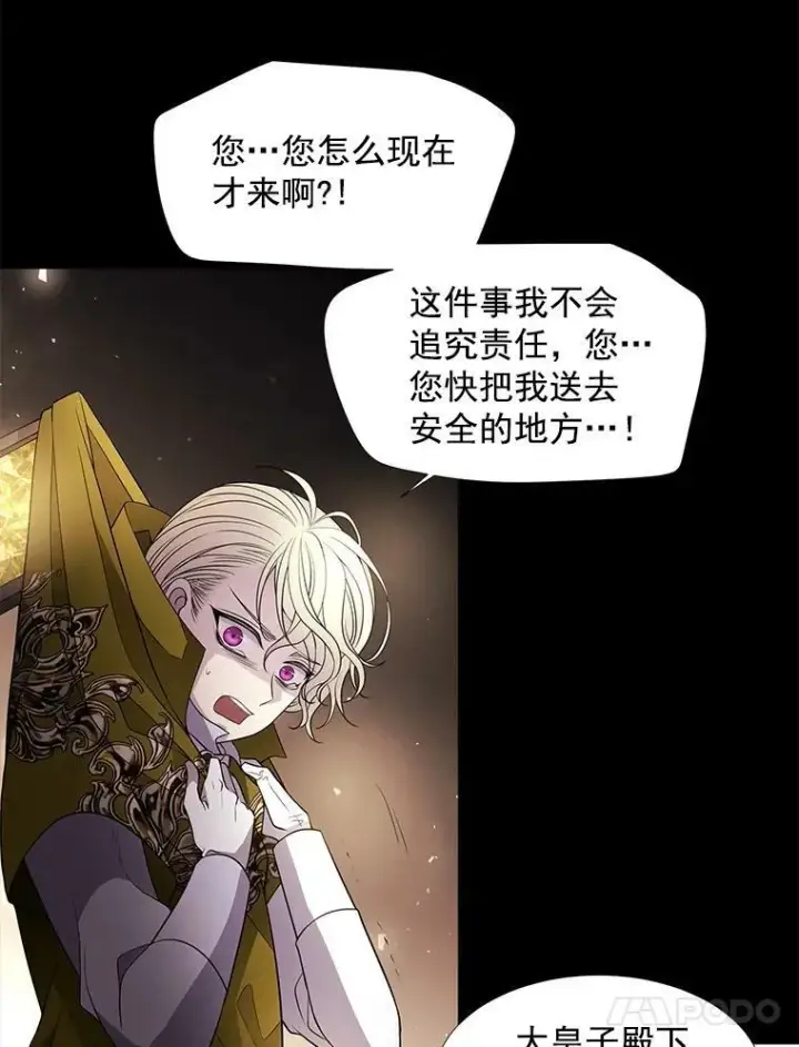 漫画《夏洛特与五门徒》27.少年卡西利翁第45张图