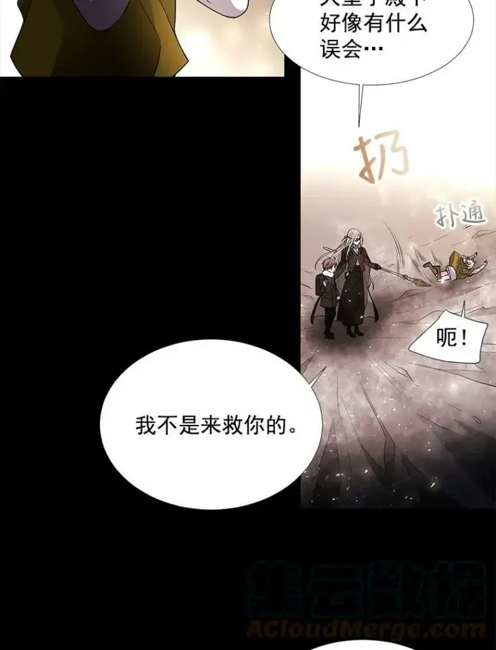 漫画《夏洛特与五门徒》27.少年卡西利翁第46张图