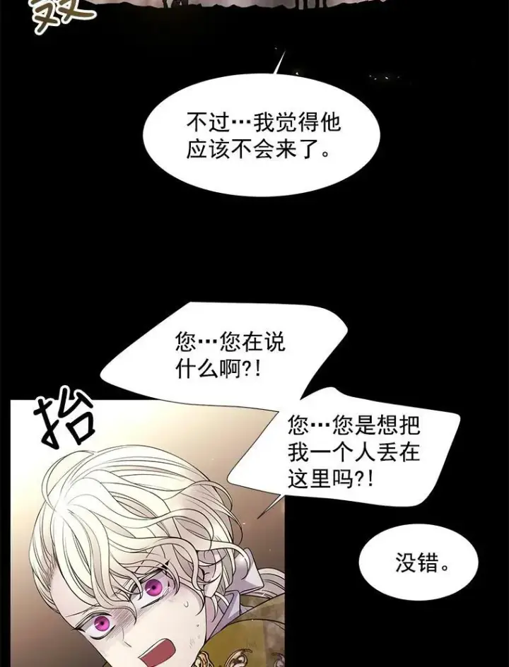 漫画《夏洛特与五门徒》27.少年卡西利翁第48张图