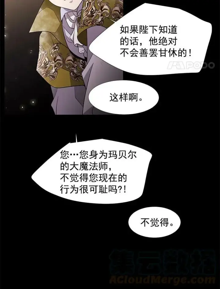 漫画《夏洛特与五门徒》27.少年卡西利翁第49张图