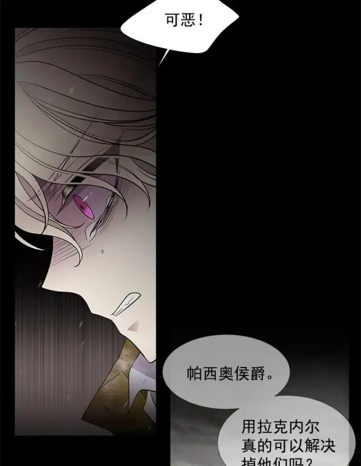 漫画《夏洛特与五门徒》27.少年卡西利翁第5张图