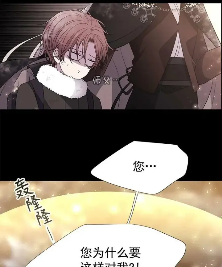 漫画《夏洛特与五门徒》27.少年卡西利翁第50张图