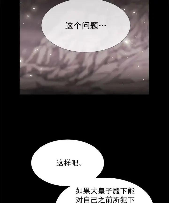 漫画《夏洛特与五门徒》27.少年卡西利翁第53张图