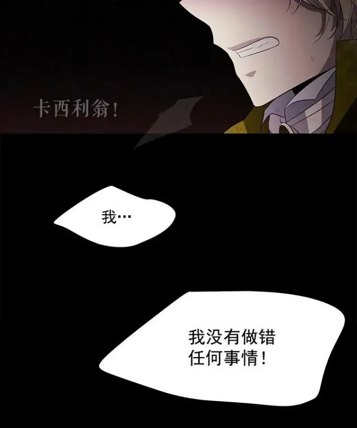 漫画《夏洛特与五门徒》27.少年卡西利翁第57张图