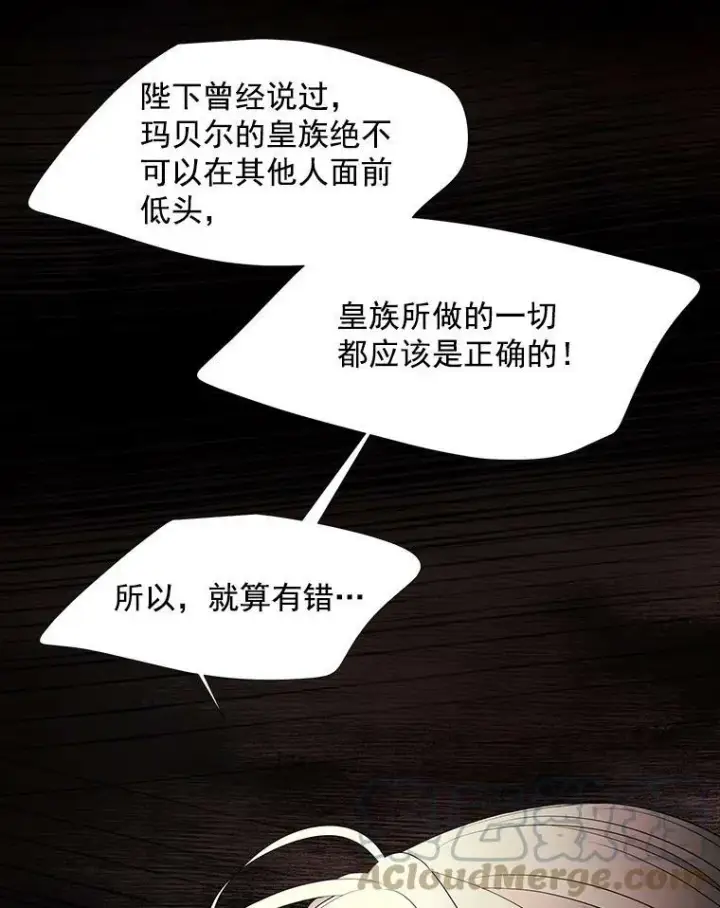 漫画《夏洛特与五门徒》27.少年卡西利翁第58张图