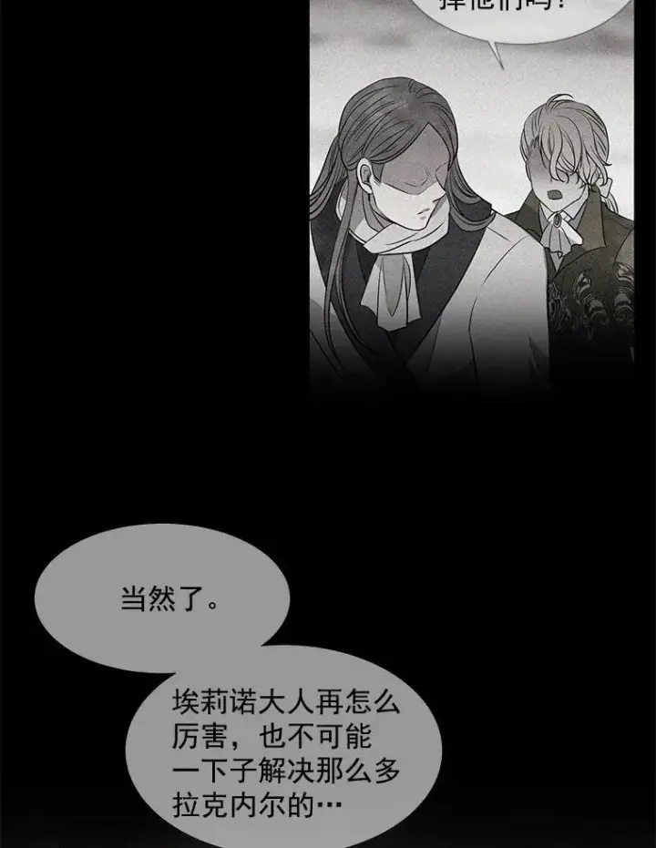 漫画《夏洛特与五门徒》27.少年卡西利翁第6张图