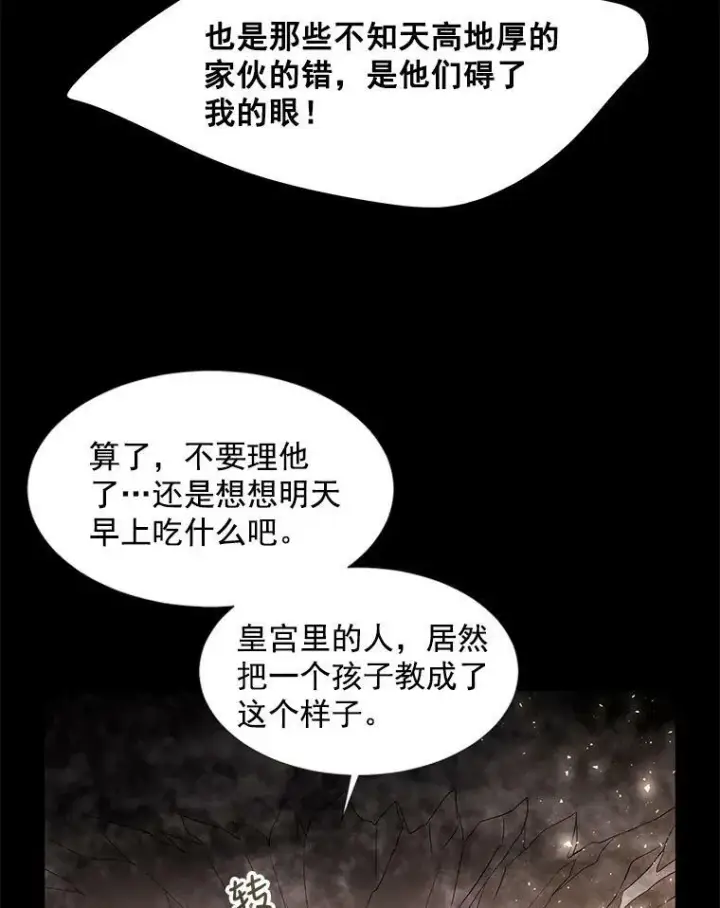 漫画《夏洛特与五门徒》27.少年卡西利翁第60张图