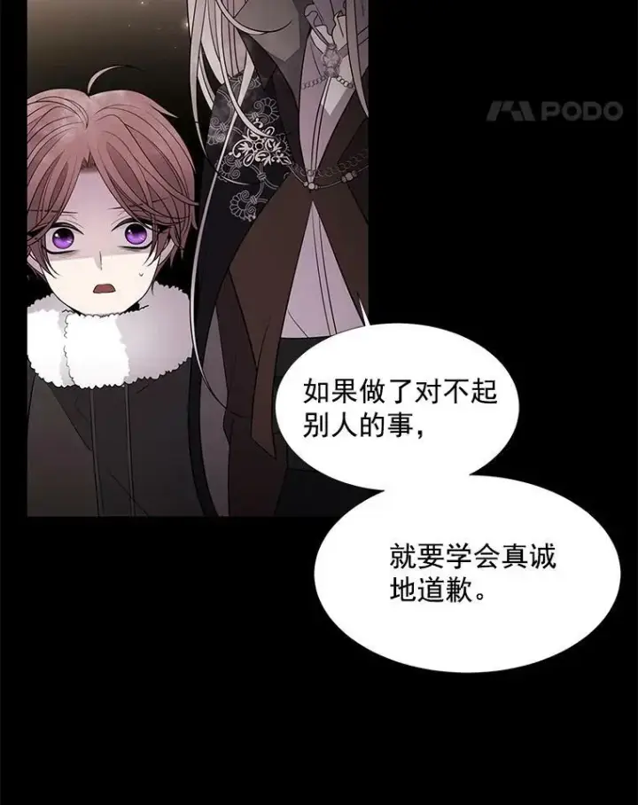 漫画《夏洛特与五门徒》27.少年卡西利翁第63张图