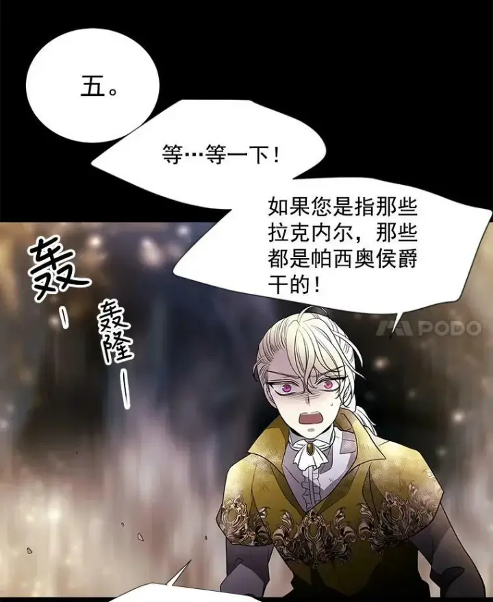 漫画《夏洛特与五门徒》27.少年卡西利翁第66张图
