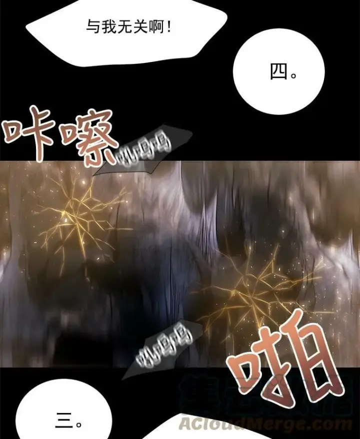 漫画《夏洛特与五门徒》27.少年卡西利翁第67张图