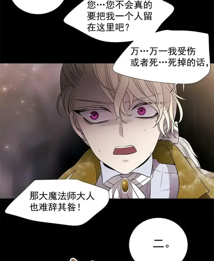 漫画《夏洛特与五门徒》27.少年卡西利翁第68张图