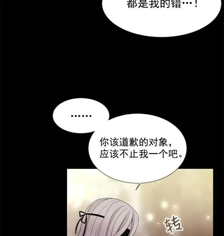 漫画《夏洛特与五门徒》27.少年卡西利翁第75张图