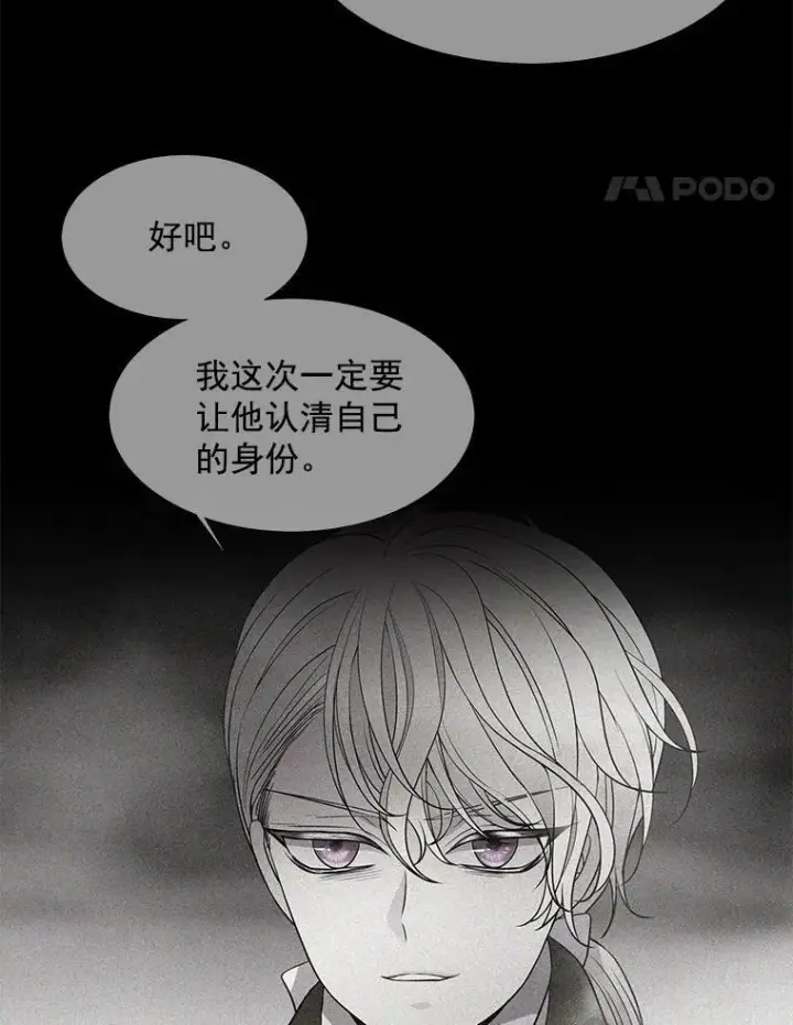 漫画《夏洛特与五门徒》27.少年卡西利翁第8张图