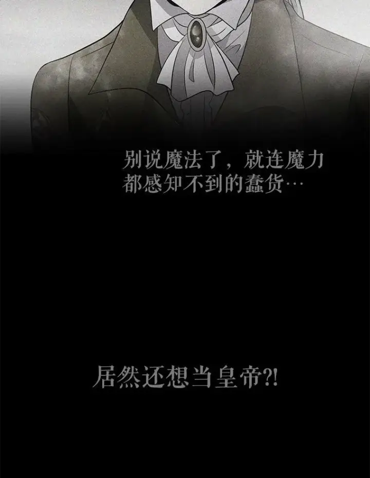 漫画《夏洛特与五门徒》27.少年卡西利翁第9张图