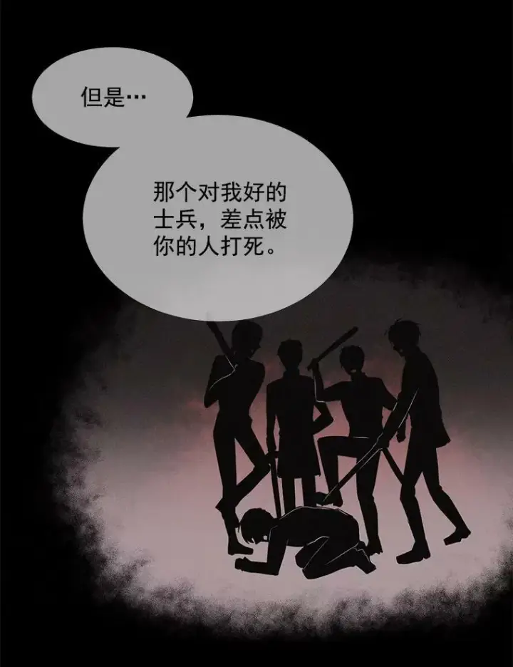 漫画《夏洛特与五门徒》28.超强魔法师第11张图