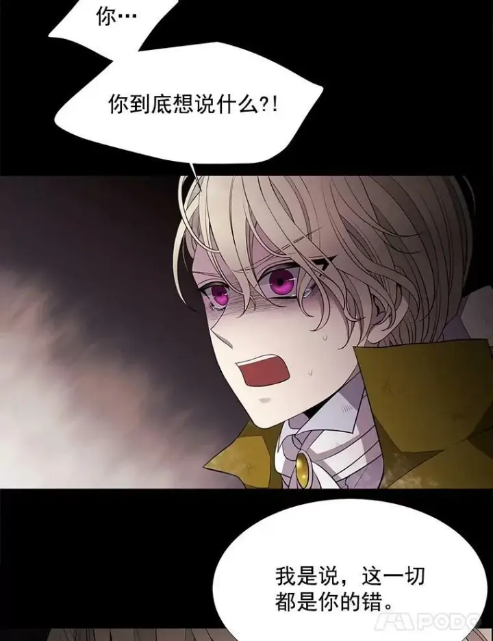 漫画《夏洛特与五门徒》28.超强魔法师第14张图