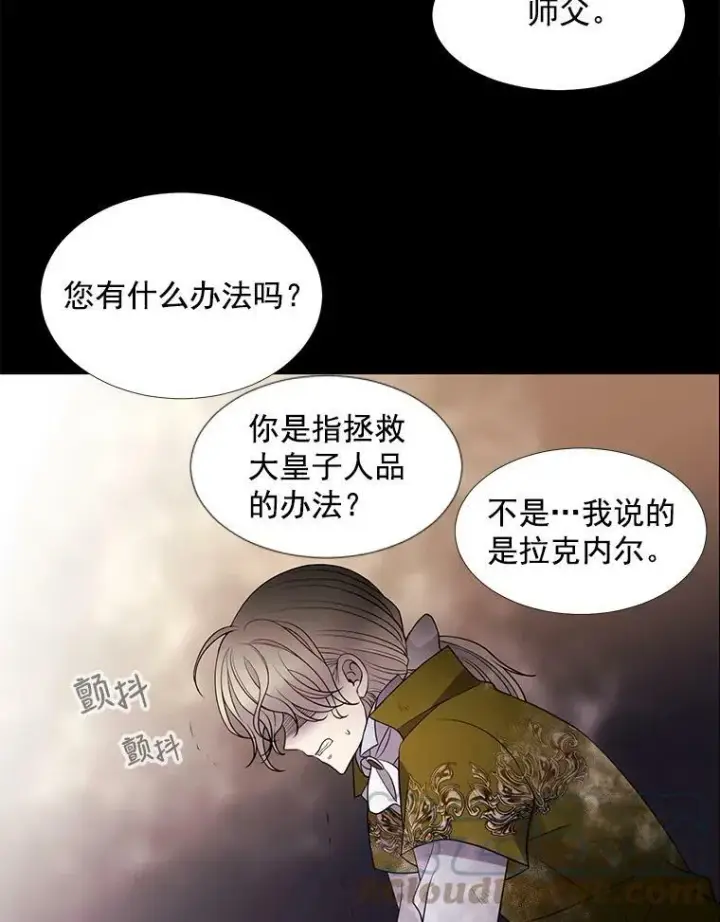漫画《夏洛特与五门徒》28.超强魔法师第22张图