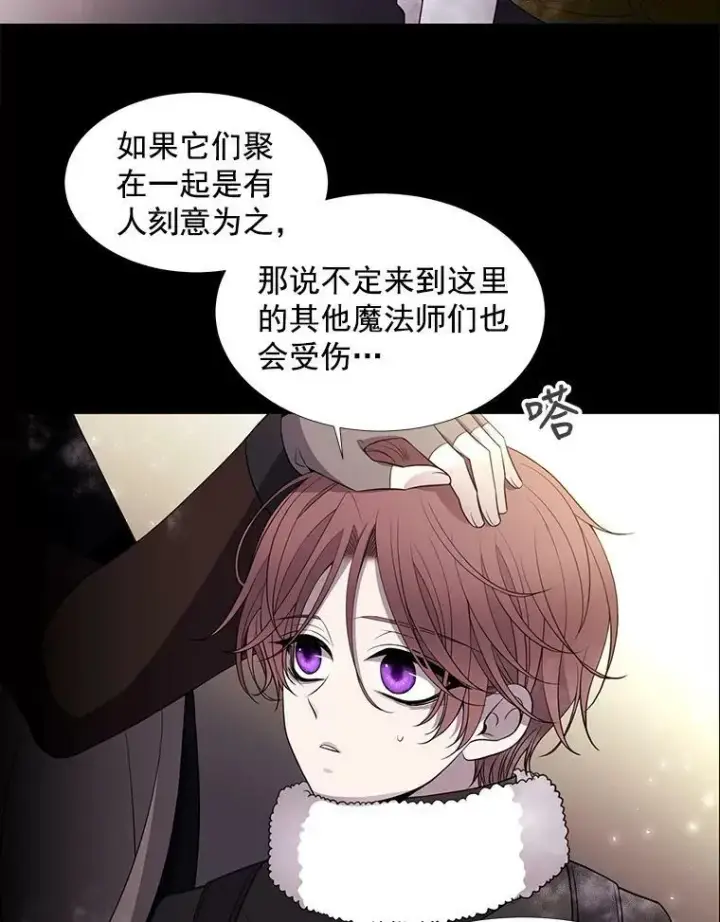 漫画《夏洛特与五门徒》28.超强魔法师第23张图